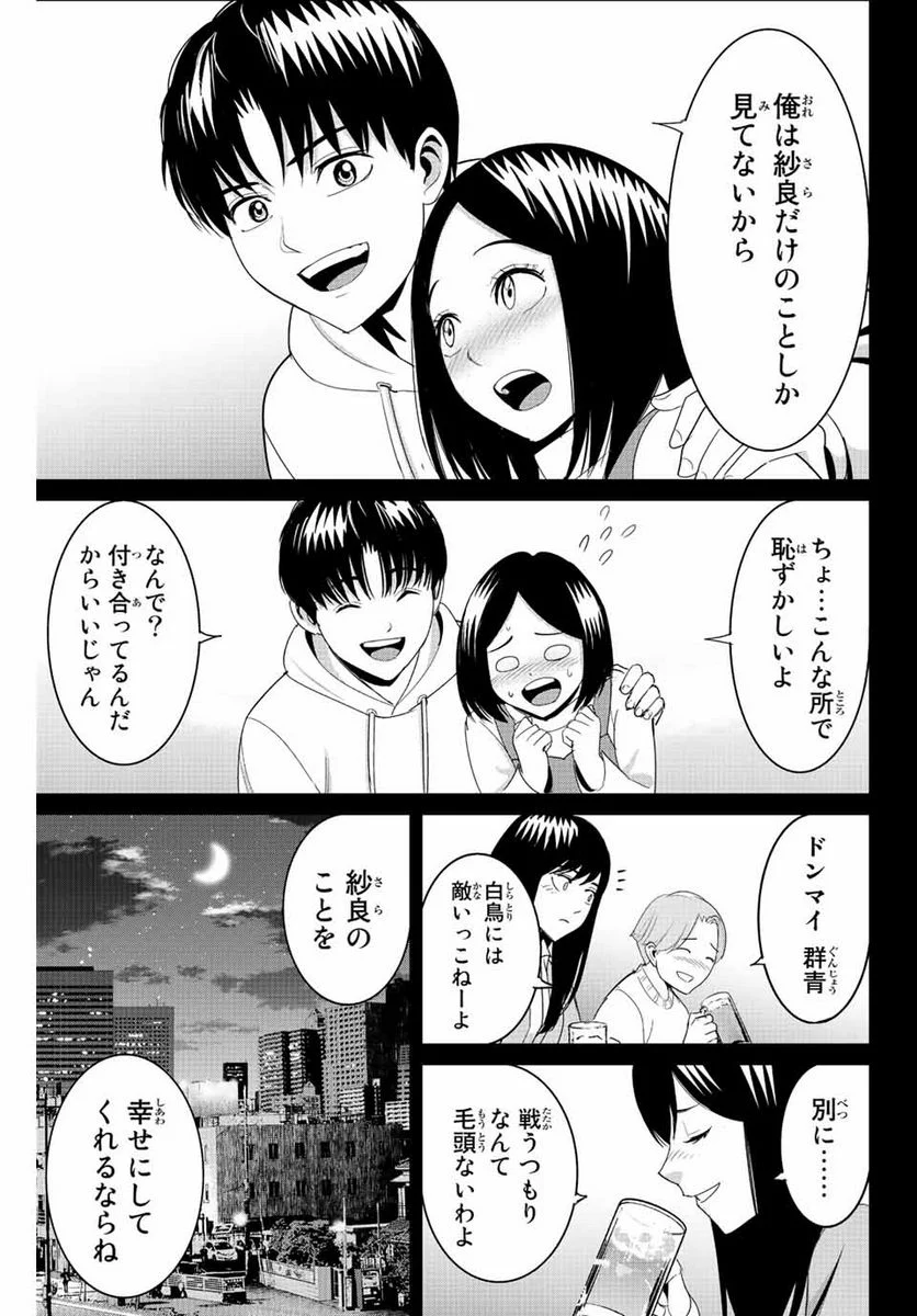 復讐の教科書 - 第99話 - Page 15