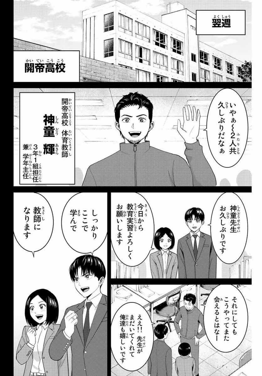 復讐の教科書 - 第99話 - Page 16