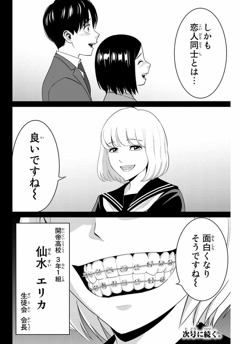 復讐の教科書 - 第99話 - Page 18