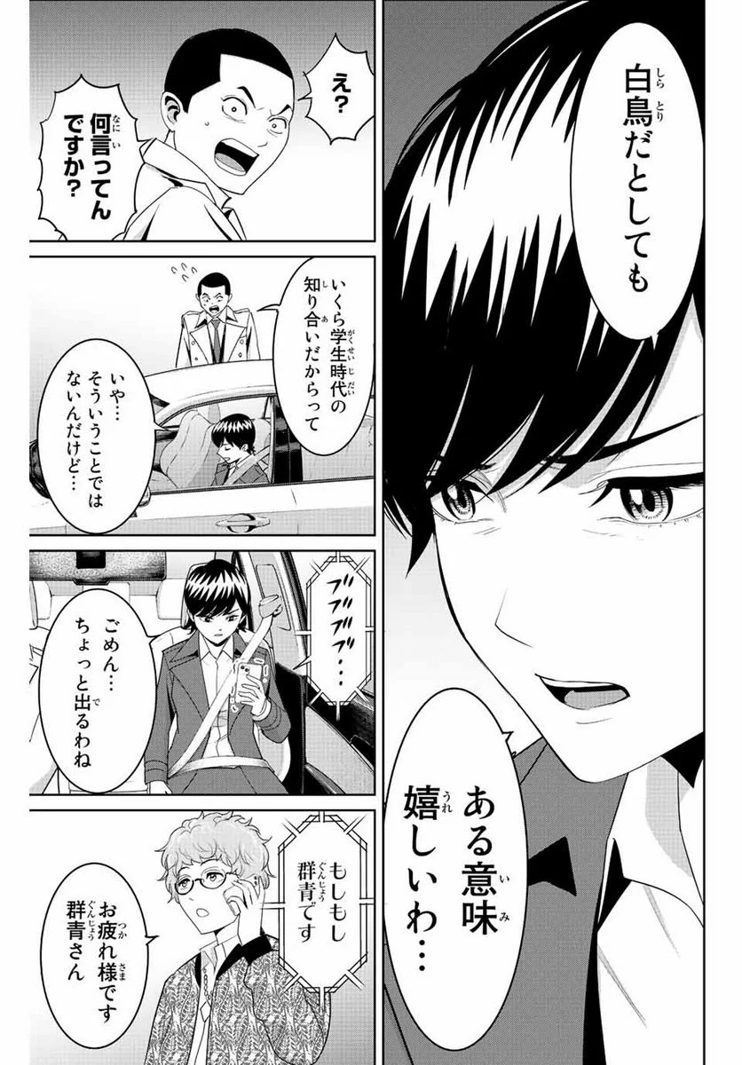 復讐の教科書 - 第99話 - Page 3