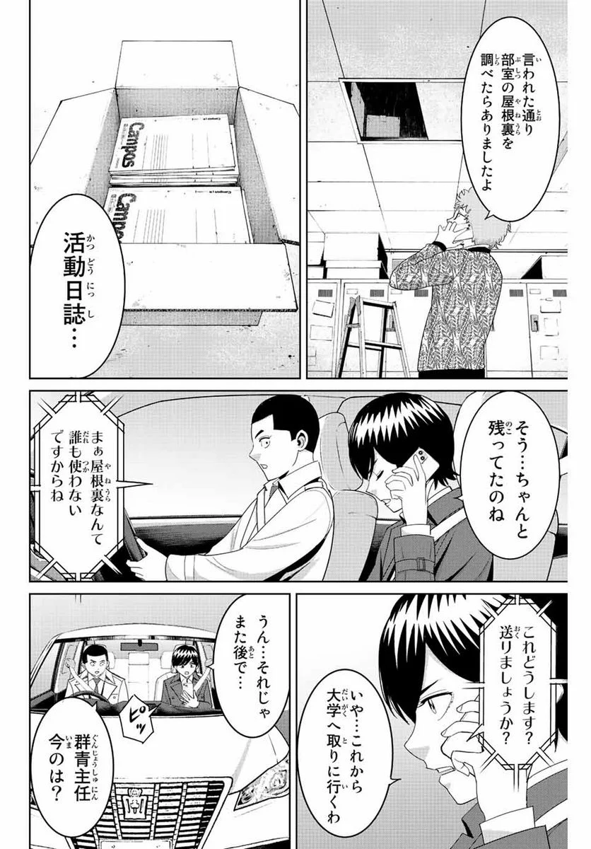 復讐の教科書 - 第99話 - Page 4