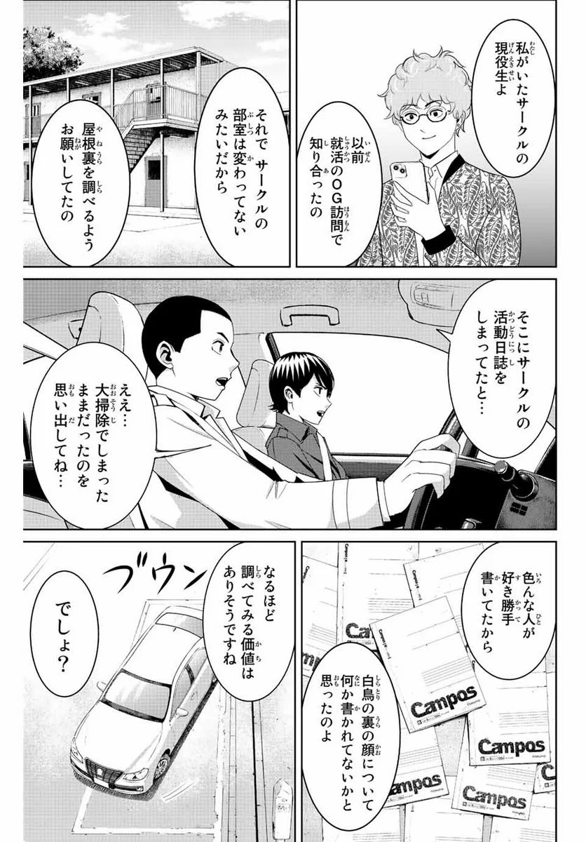 復讐の教科書 - 第99話 - Page 5