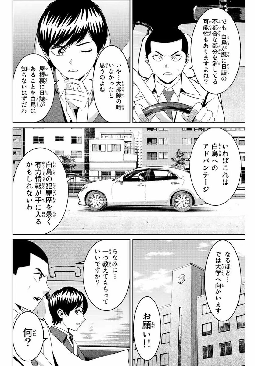 復讐の教科書 - 第99話 - Page 6