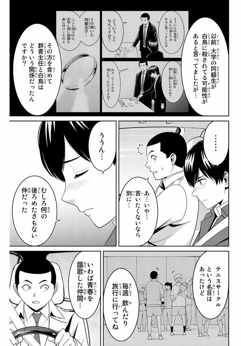 復讐の教科書 - 第99話 - Page 7