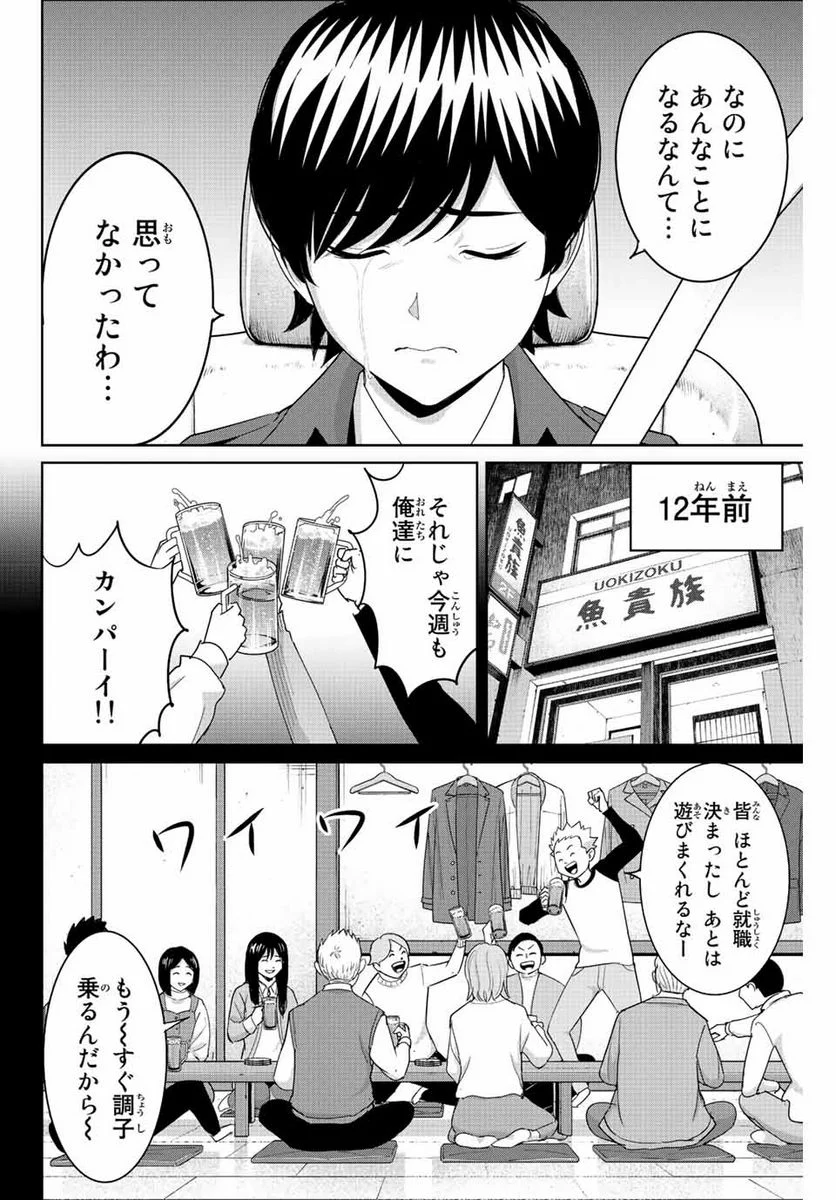 復讐の教科書 - 第99話 - Page 8