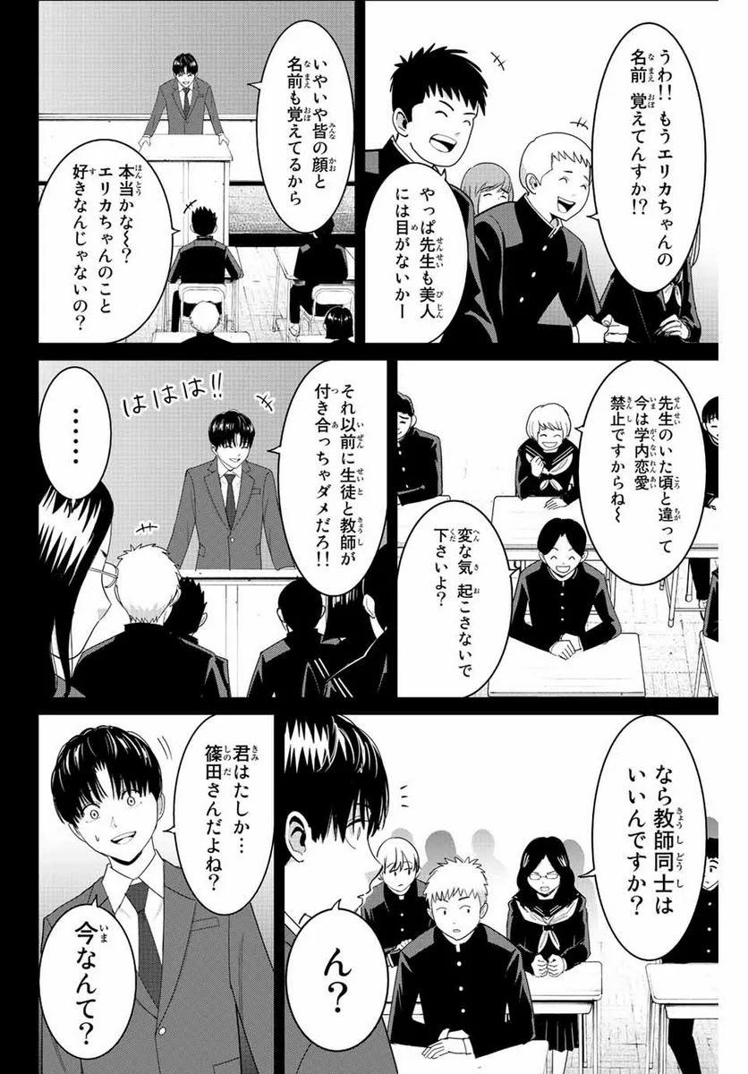 復讐の教科書 - 第100話 - Page 2