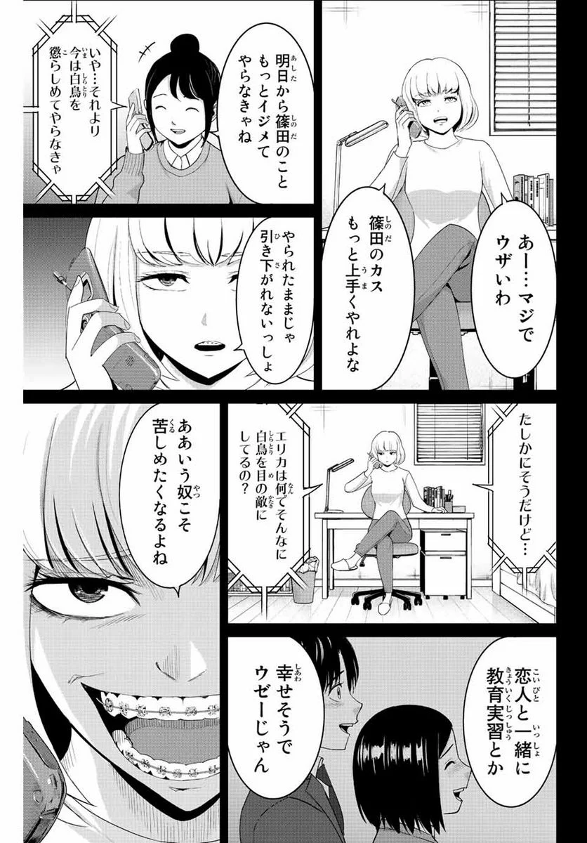 復讐の教科書 - 第100話 - Page 11