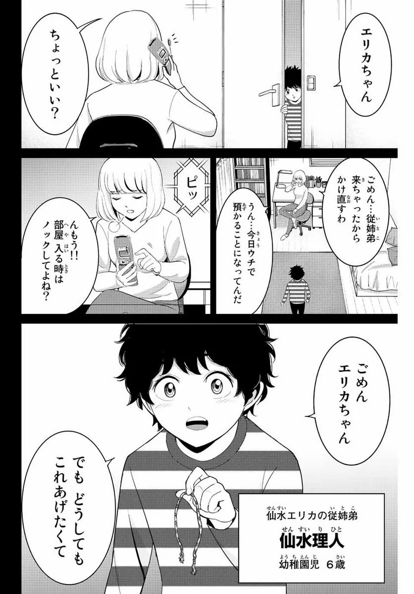 復讐の教科書 - 第100話 - Page 12