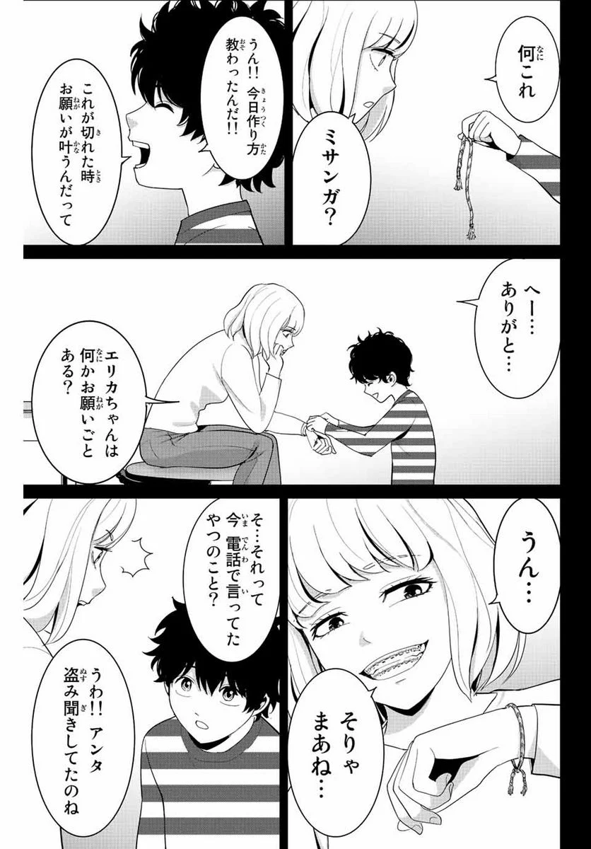 復讐の教科書 - 第100話 - Page 13