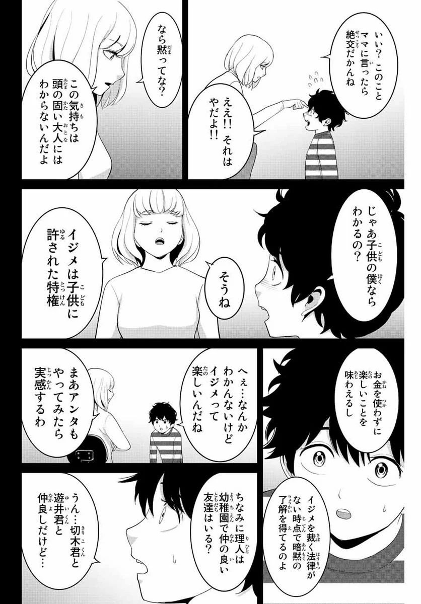 復讐の教科書 - 第100話 - Page 14