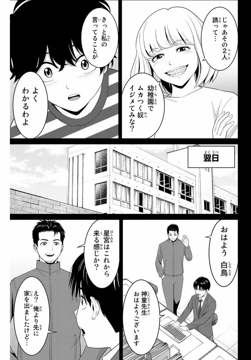 復讐の教科書 - 第100話 - Page 15