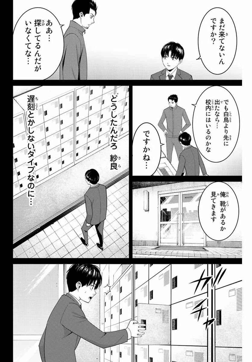 復讐の教科書 - 第100話 - Page 16