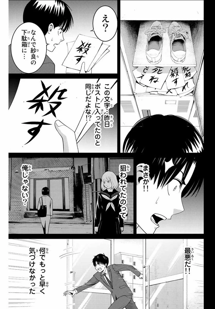 復讐の教科書 - 第100話 - Page 17