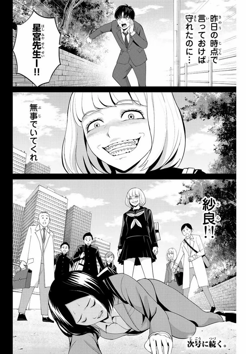 復讐の教科書 - 第100話 - Page 18