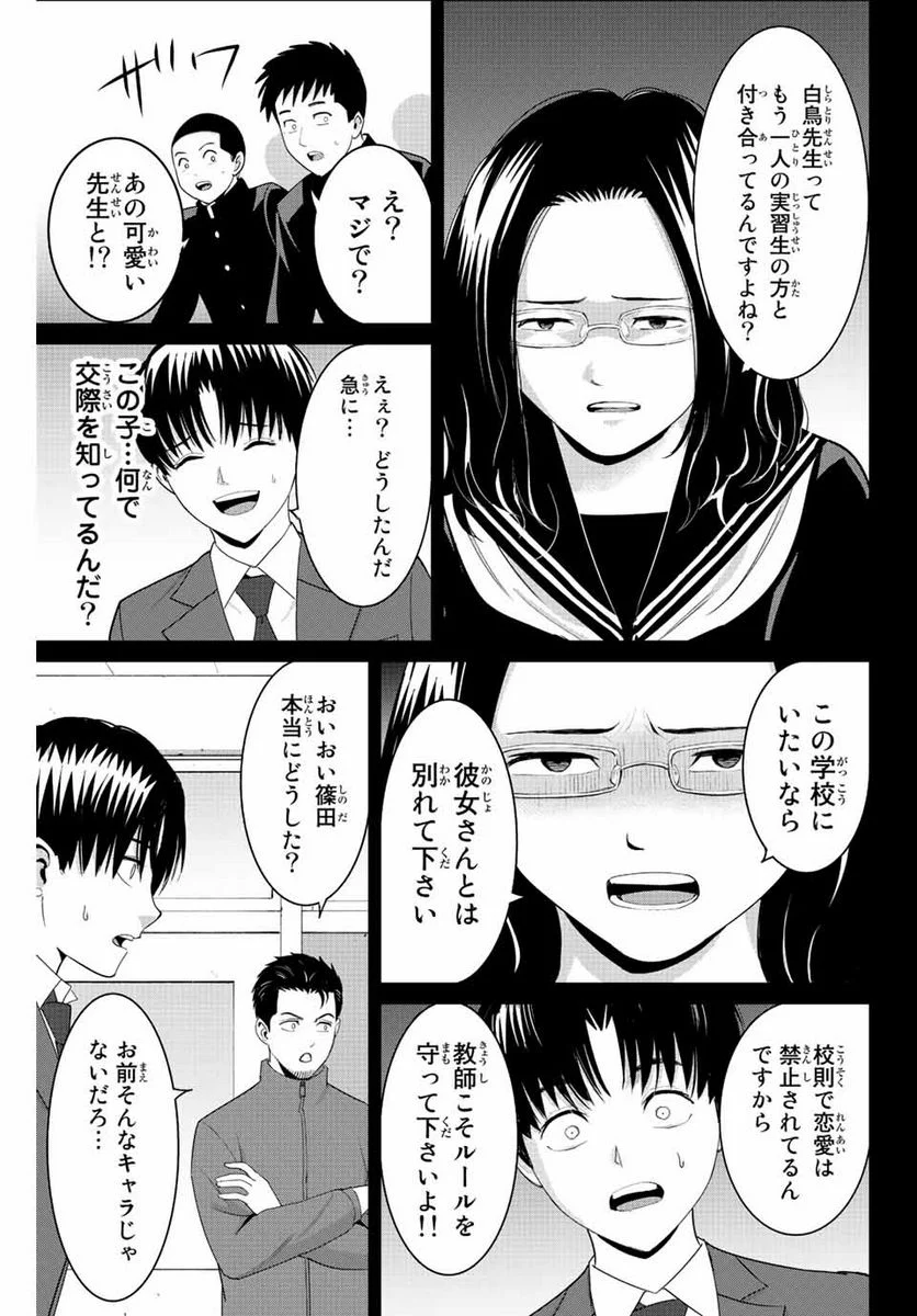 復讐の教科書 - 第100話 - Page 3