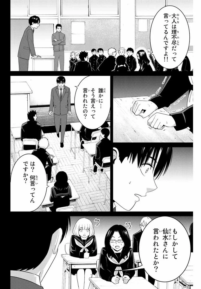 復讐の教科書 - 第100話 - Page 4