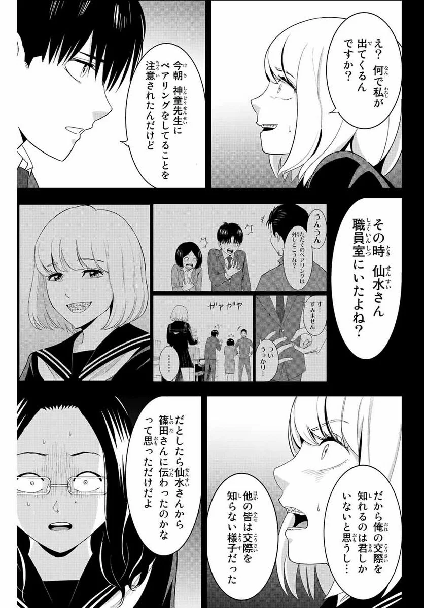 復讐の教科書 - 第100話 - Page 5