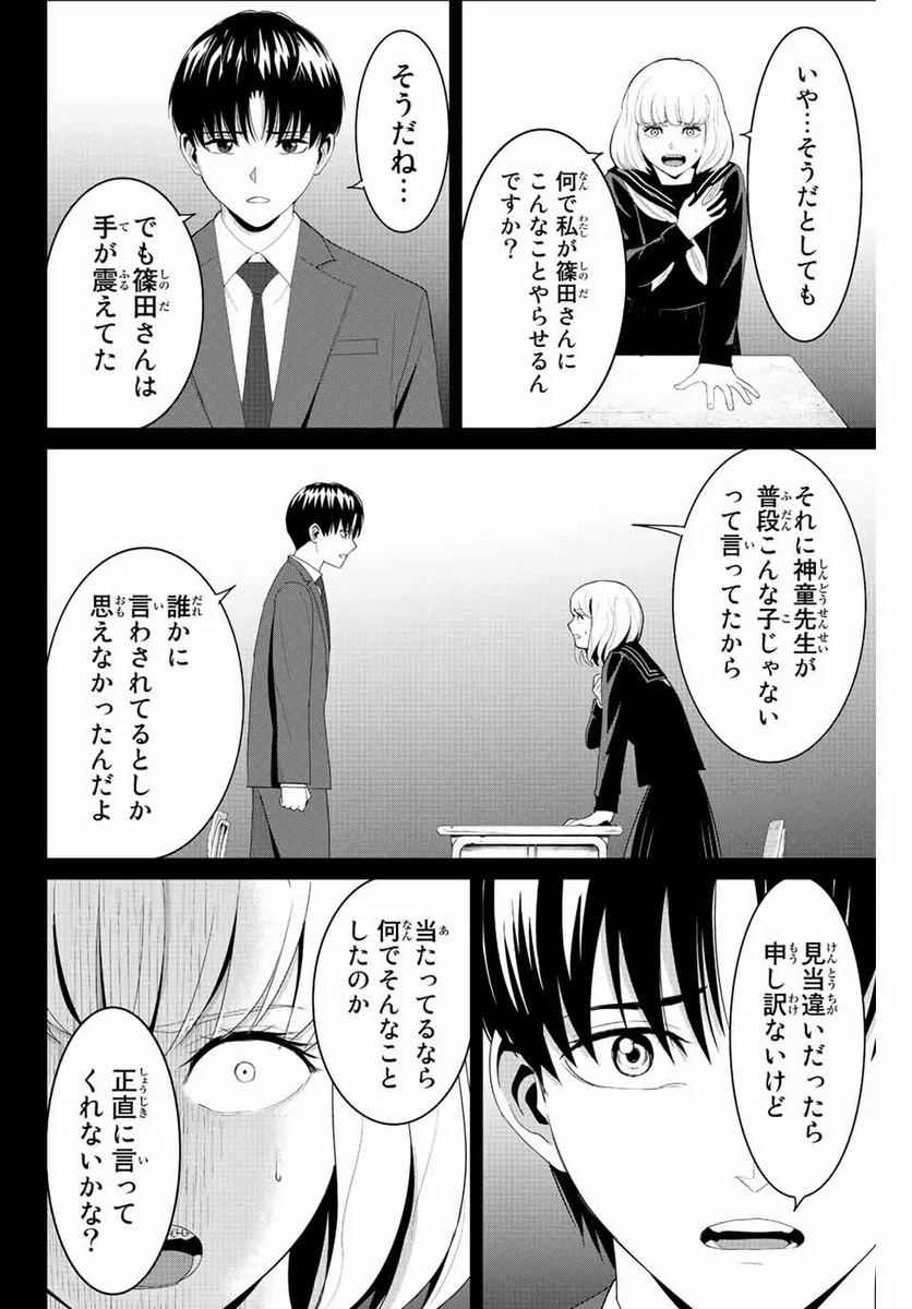 復讐の教科書 - 第100話 - Page 6