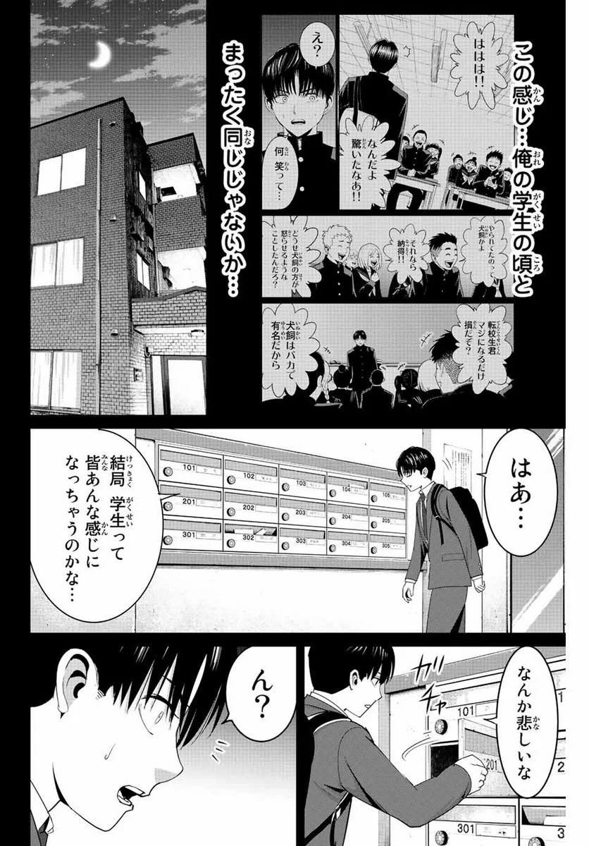 復讐の教科書 - 第100話 - Page 8