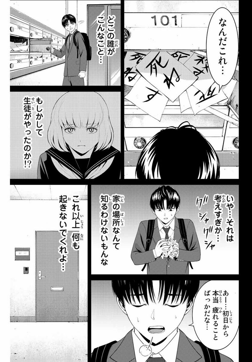 復讐の教科書 - 第100話 - Page 9