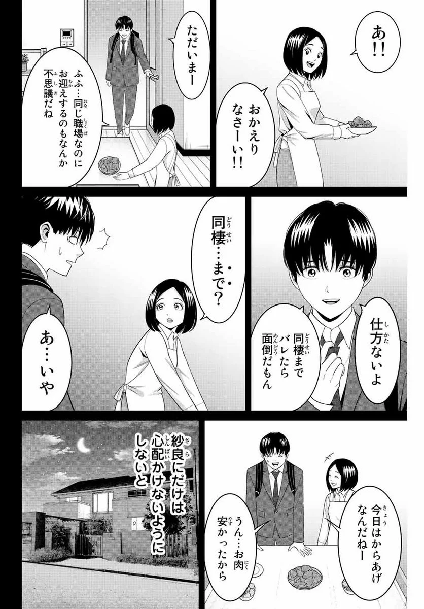 復讐の教科書 - 第100話 - Page 10