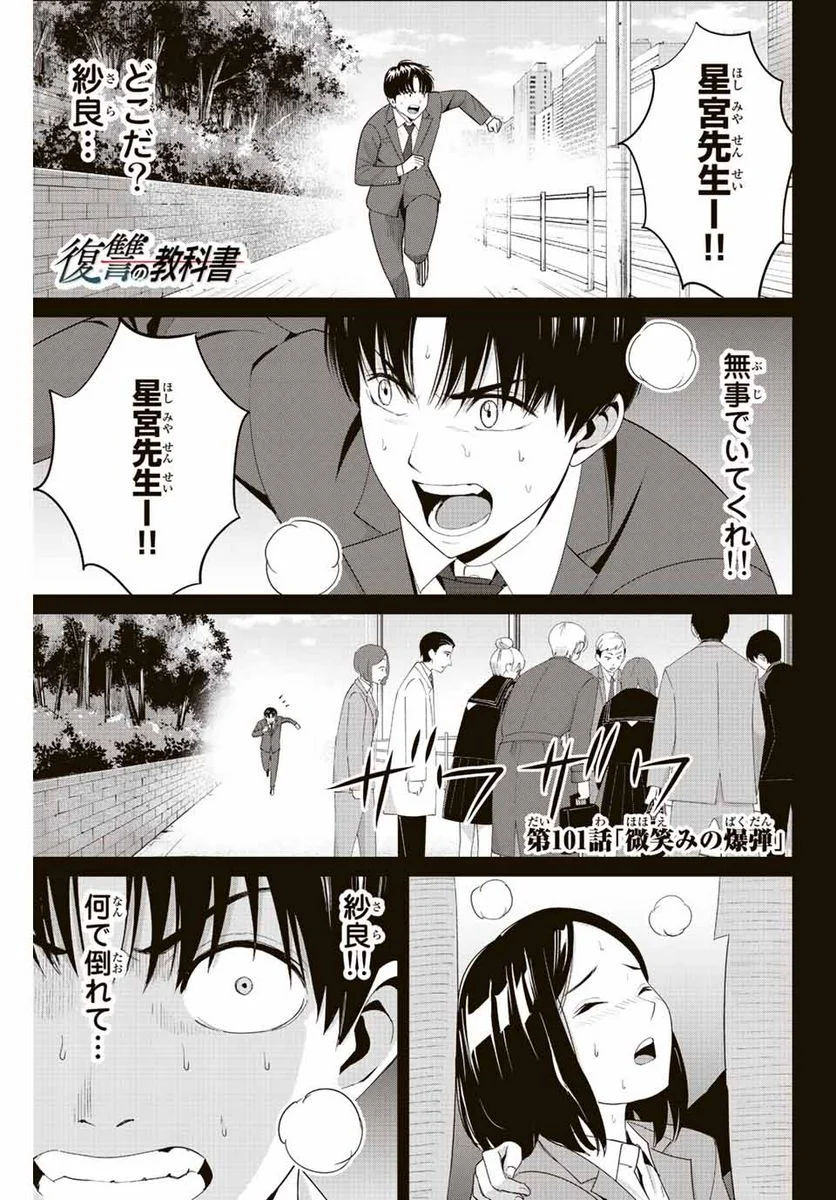 復讐の教科書 - 第101話 - Page 1