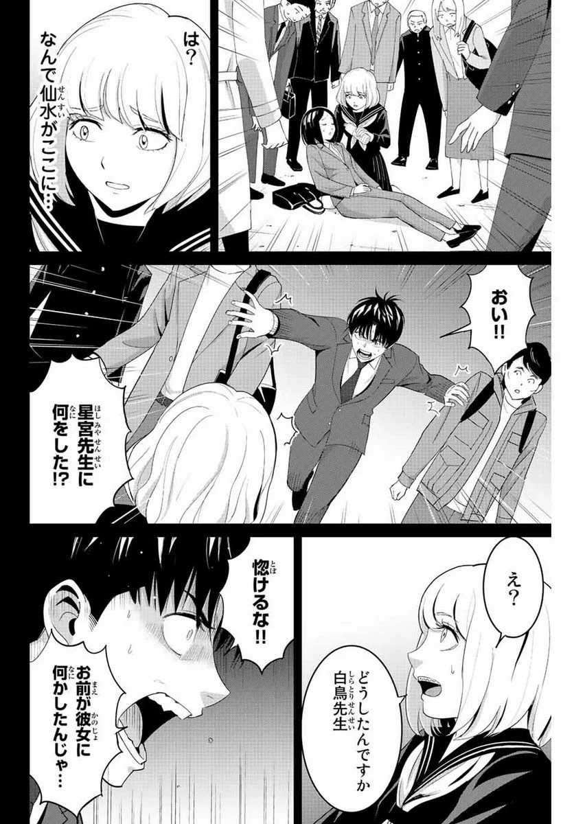 復讐の教科書 - 第101話 - Page 2