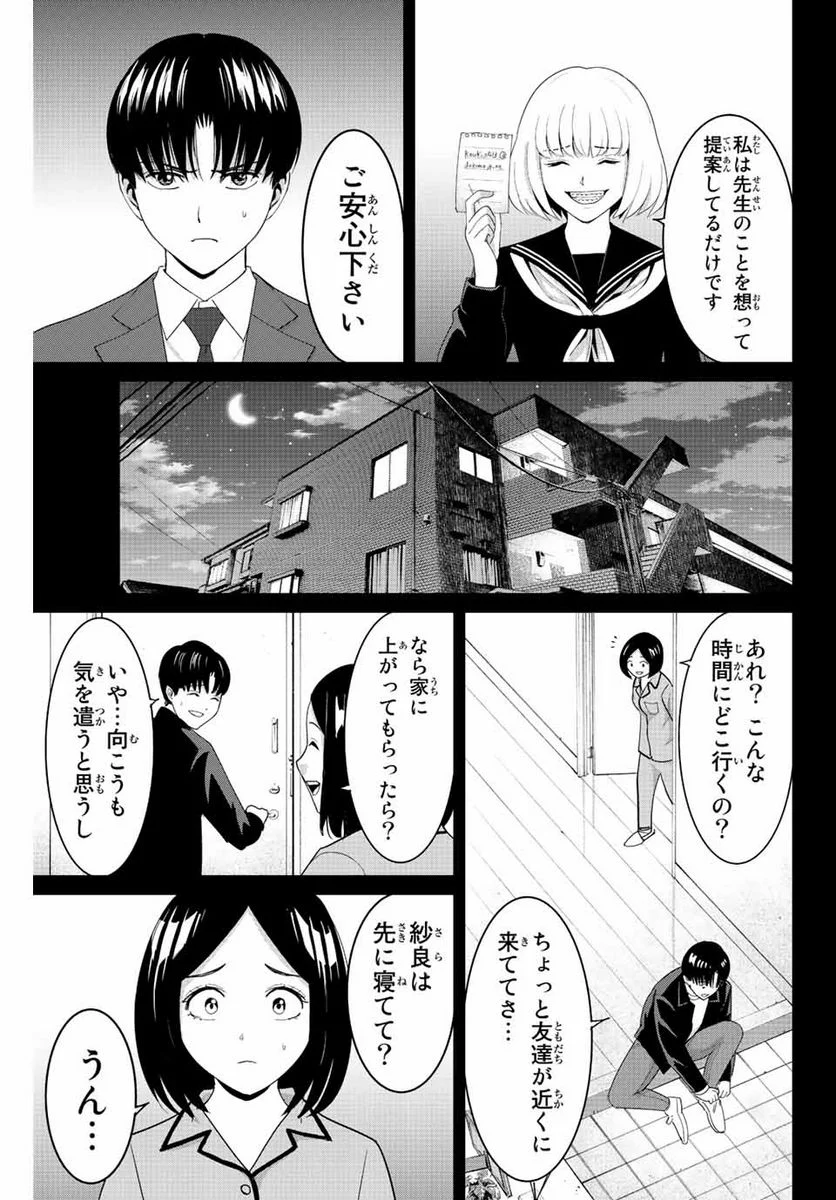 復讐の教科書 - 第101話 - Page 11