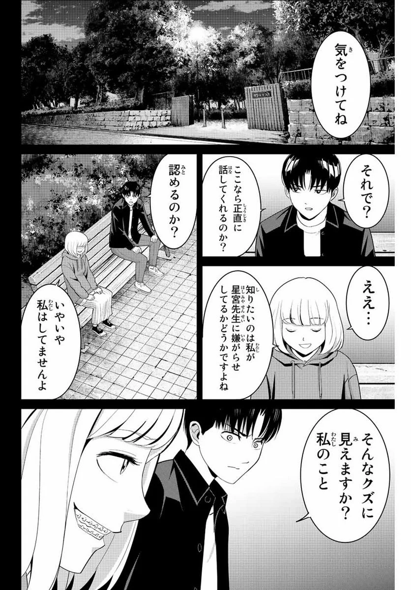 復讐の教科書 - 第101話 - Page 12