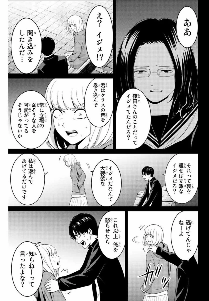 復讐の教科書 - 第101話 - Page 13