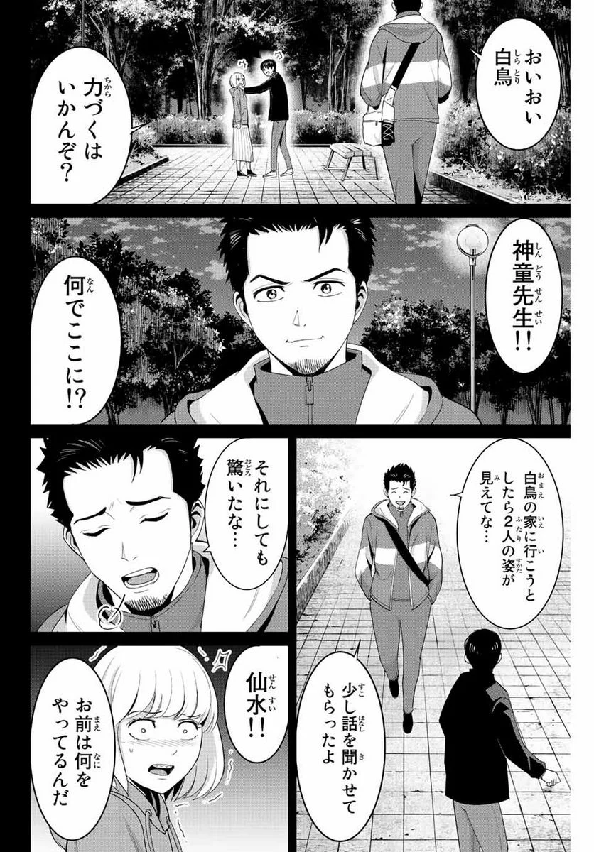 復讐の教科書 - 第101話 - Page 14