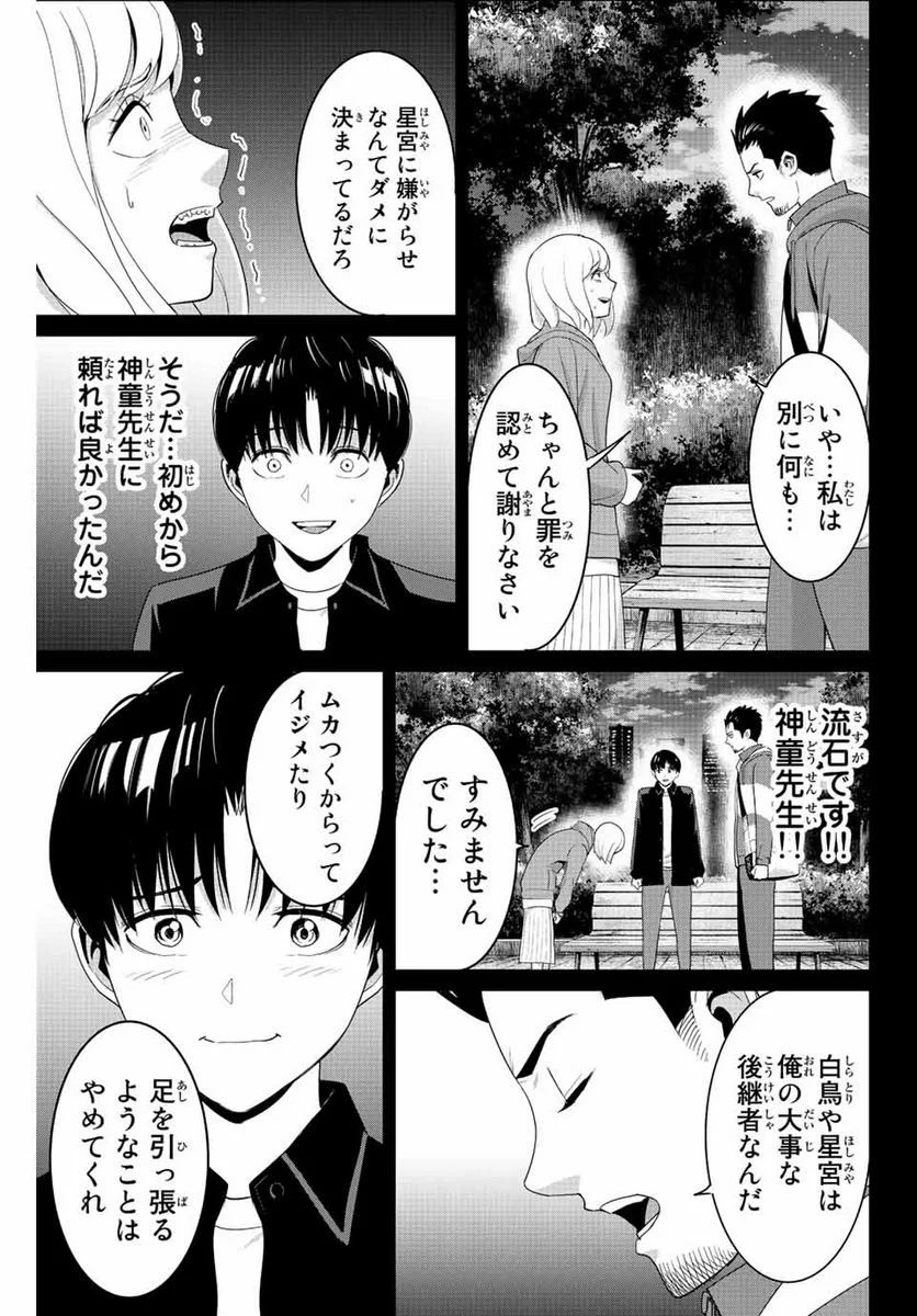 復讐の教科書 - 第101話 - Page 15