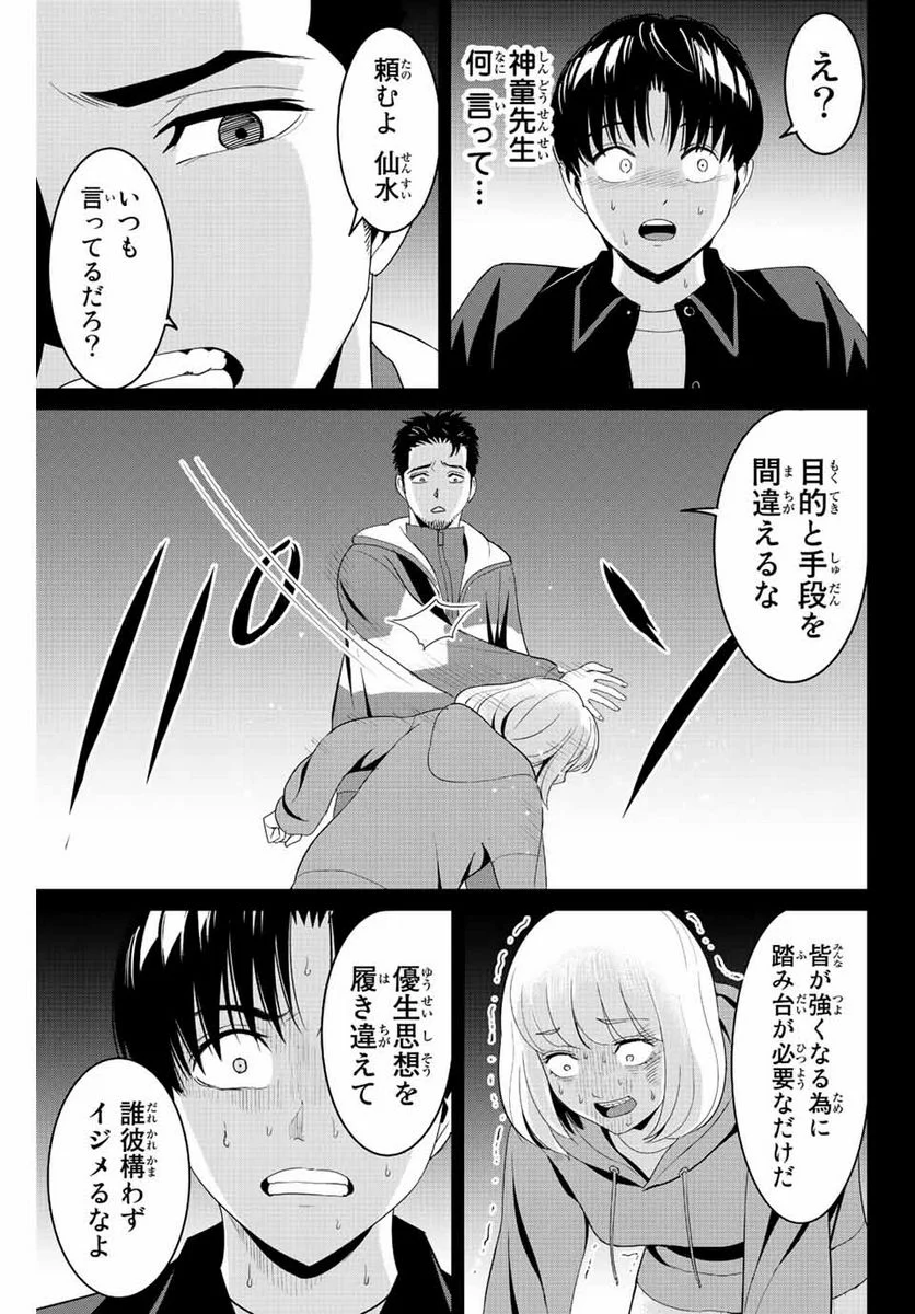 復讐の教科書 - 第101話 - Page 17