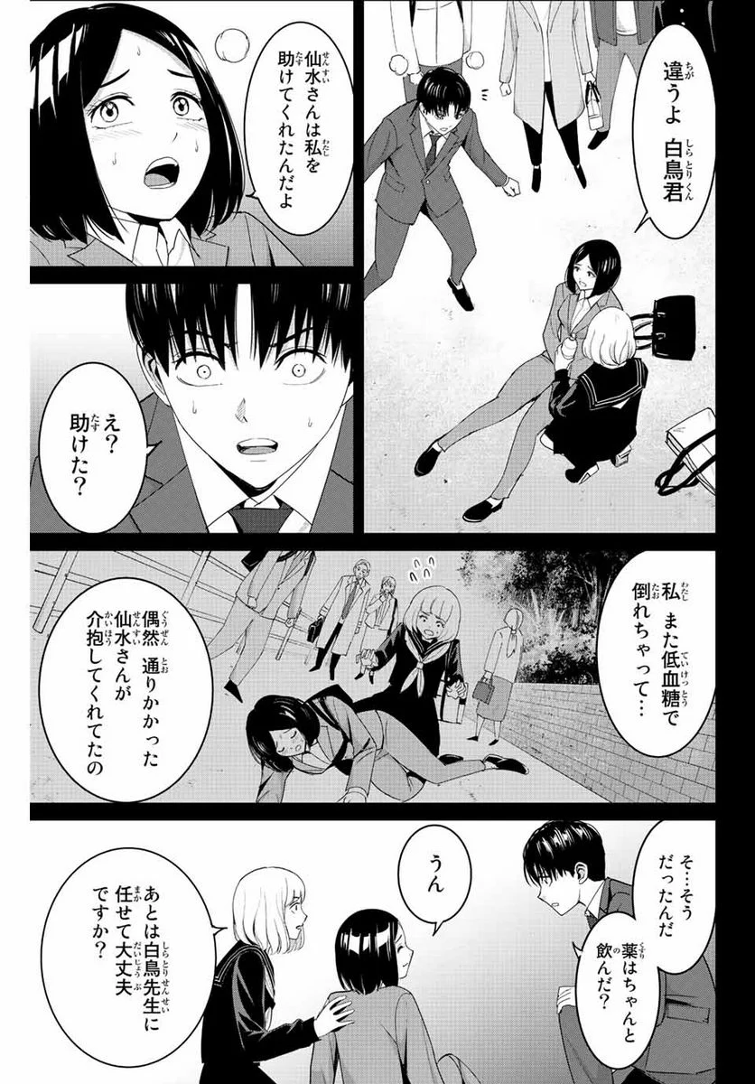 復讐の教科書 - 第101話 - Page 3