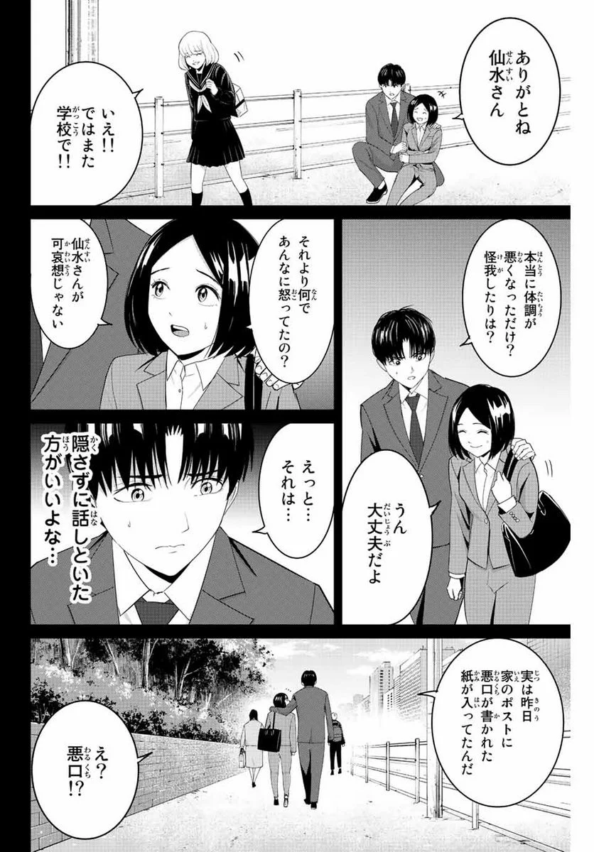 復讐の教科書 - 第101話 - Page 4