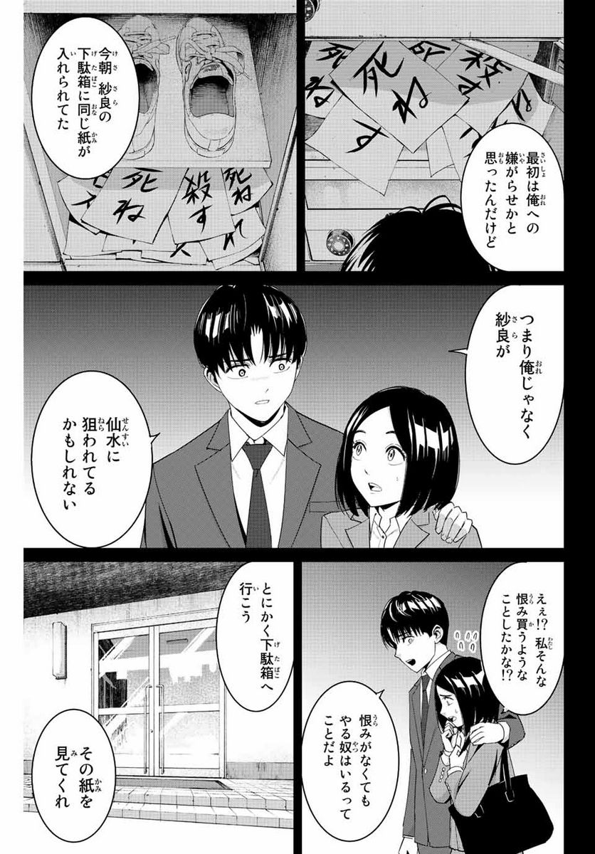 復讐の教科書 - 第101話 - Page 5