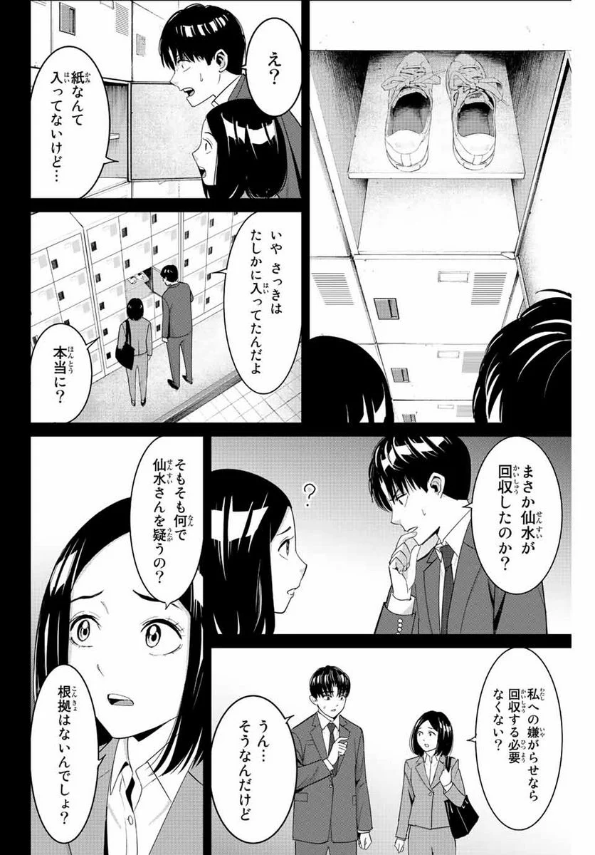 復讐の教科書 - 第101話 - Page 6