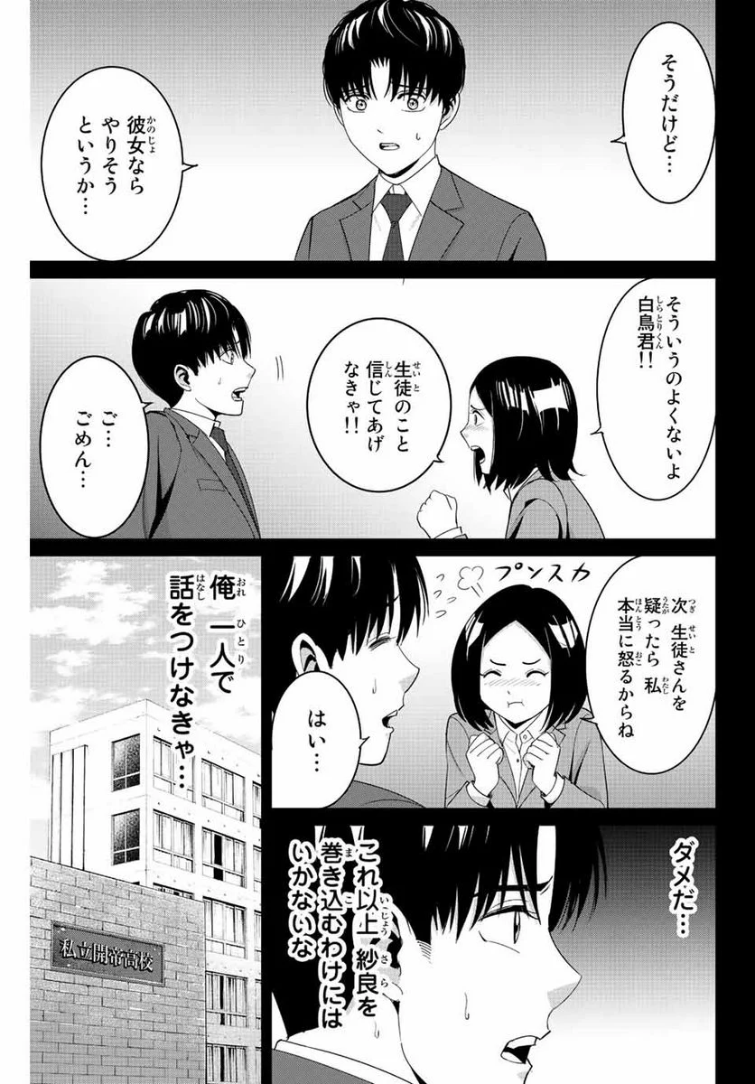 復讐の教科書 - 第101話 - Page 7