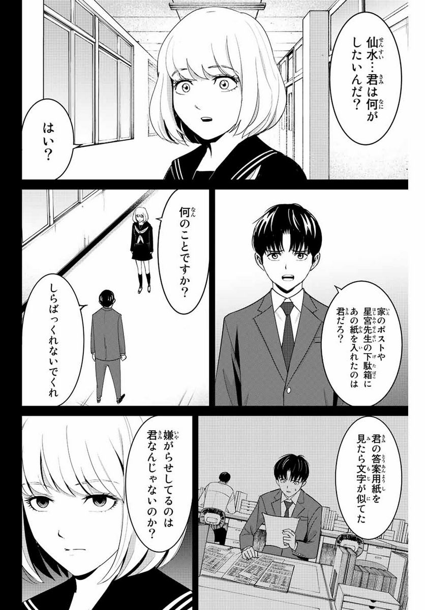 復讐の教科書 - 第101話 - Page 8