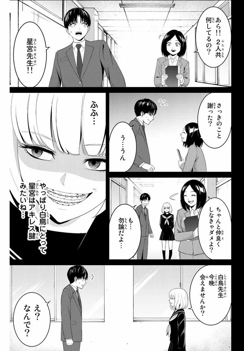 復讐の教科書 - 第101話 - Page 9