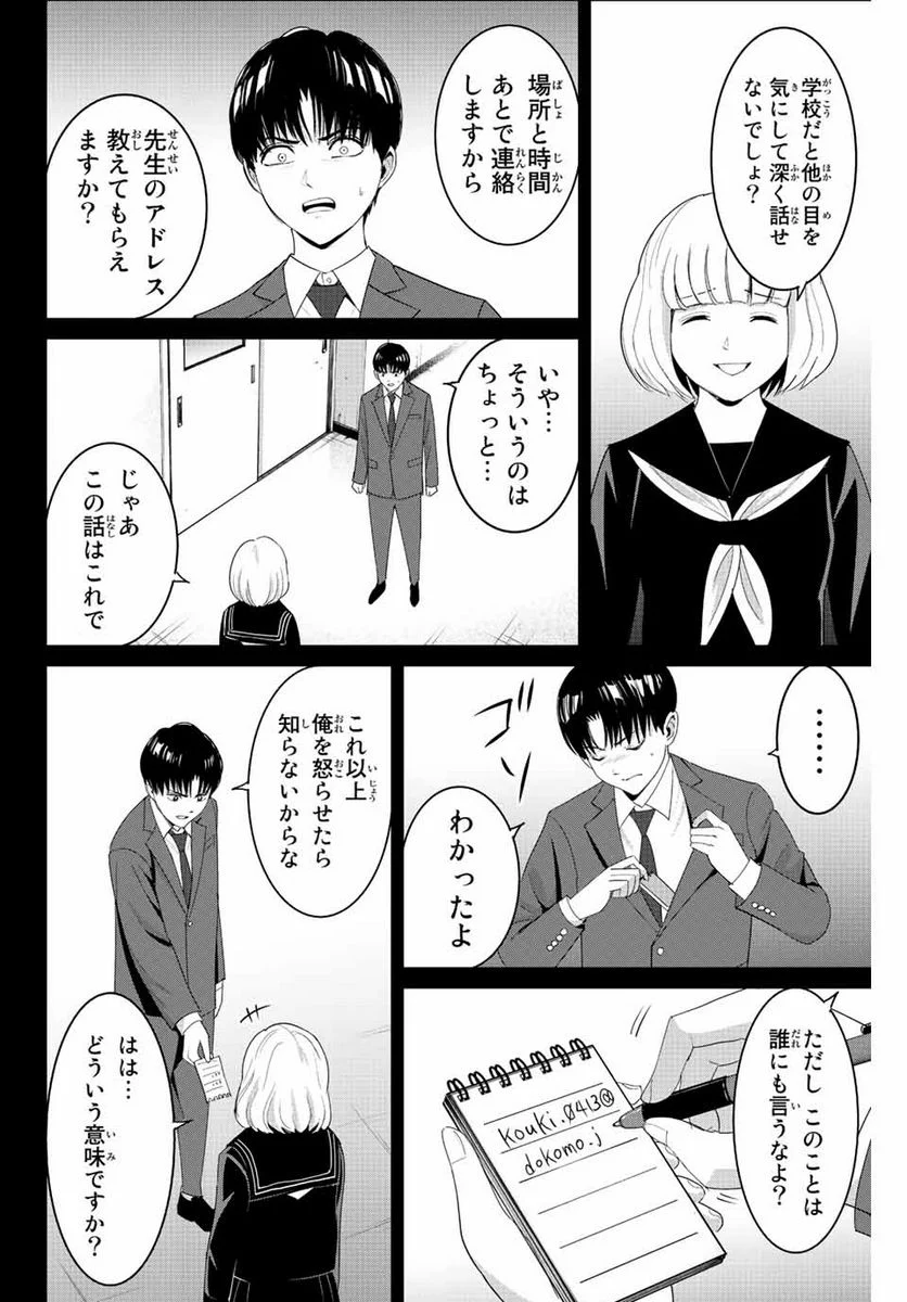 復讐の教科書 - 第101話 - Page 10