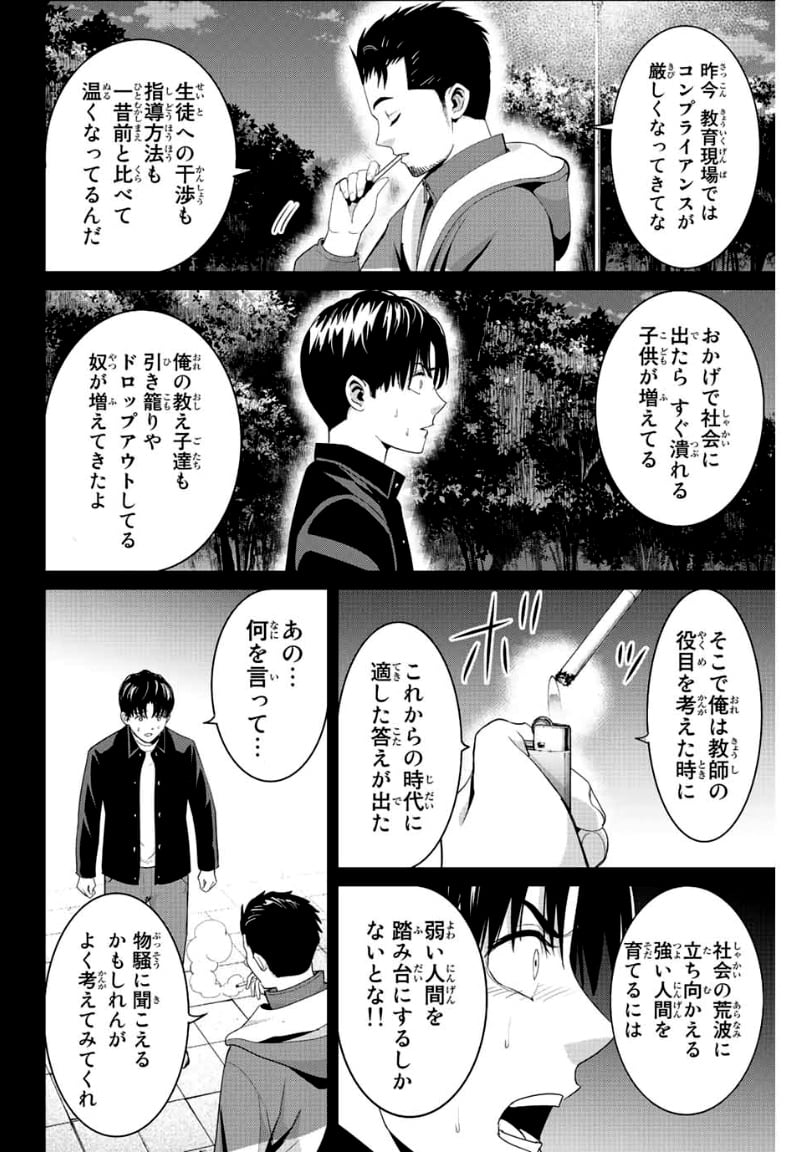 復讐の教科書 - 第102話 - Page 2