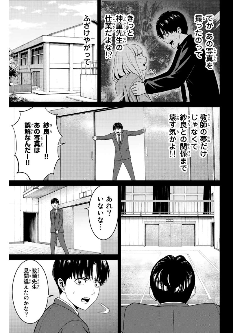 復讐の教科書 - 第102話 - Page 11