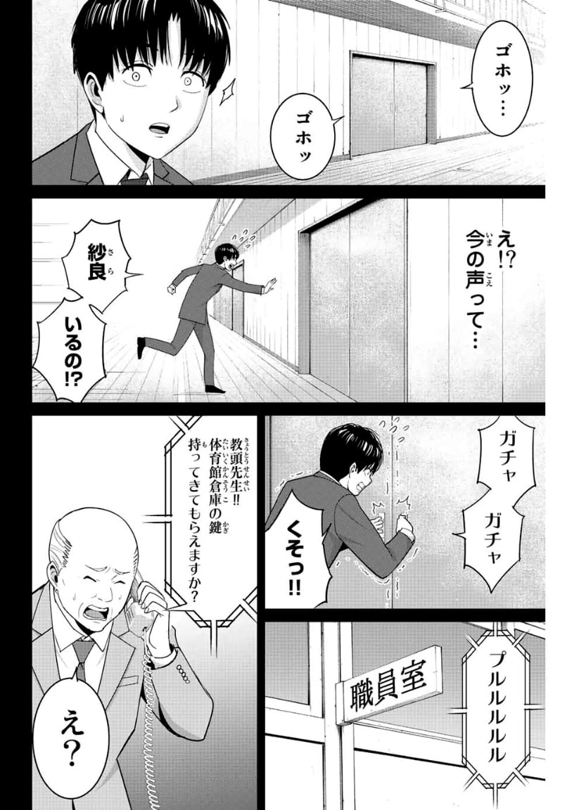 復讐の教科書 - 第102話 - Page 12