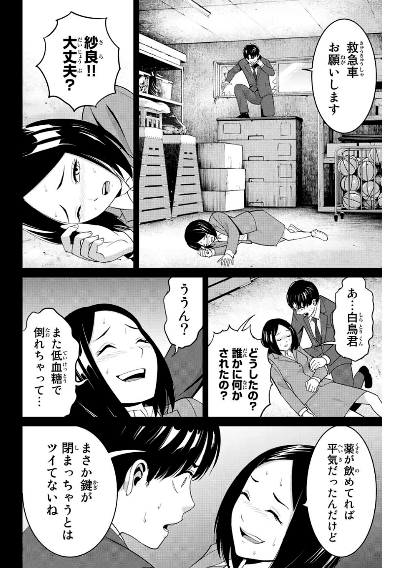 復讐の教科書 - 第102話 - Page 14