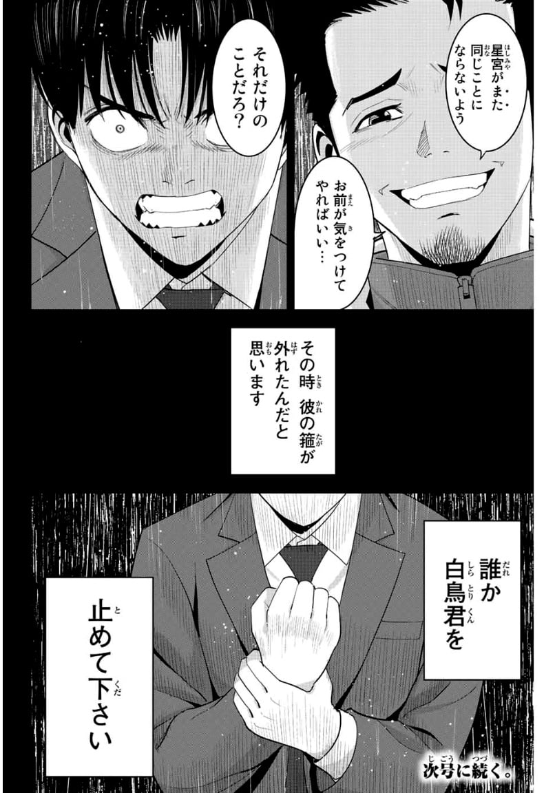 復讐の教科書 - 第102話 - Page 18