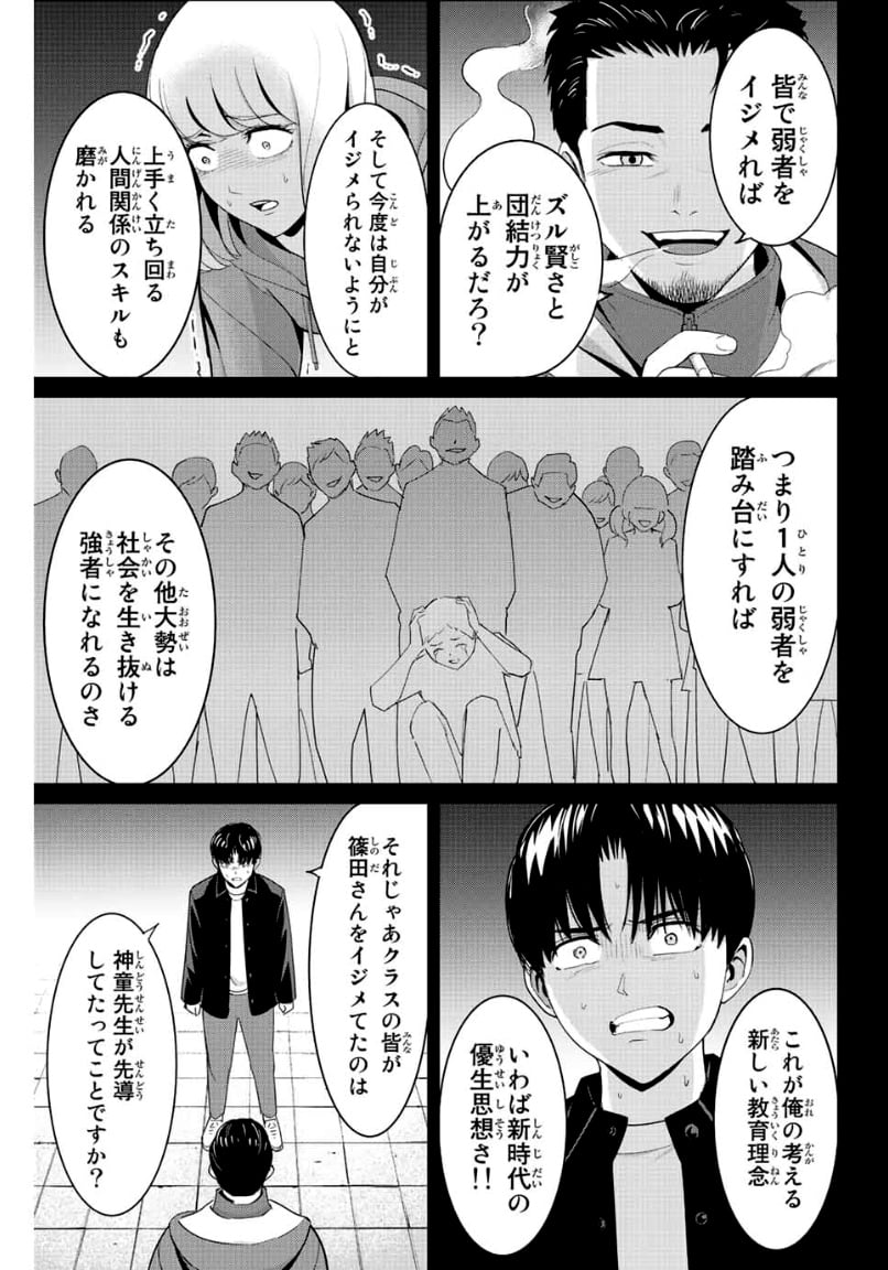 復讐の教科書 - 第102話 - Page 3