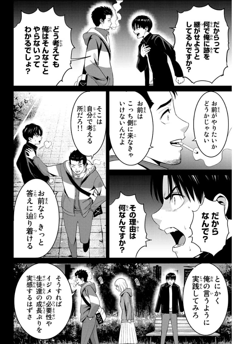 復讐の教科書 - 第102話 - Page 6