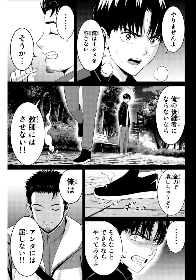 復讐の教科書 - 第102話 - Page 7