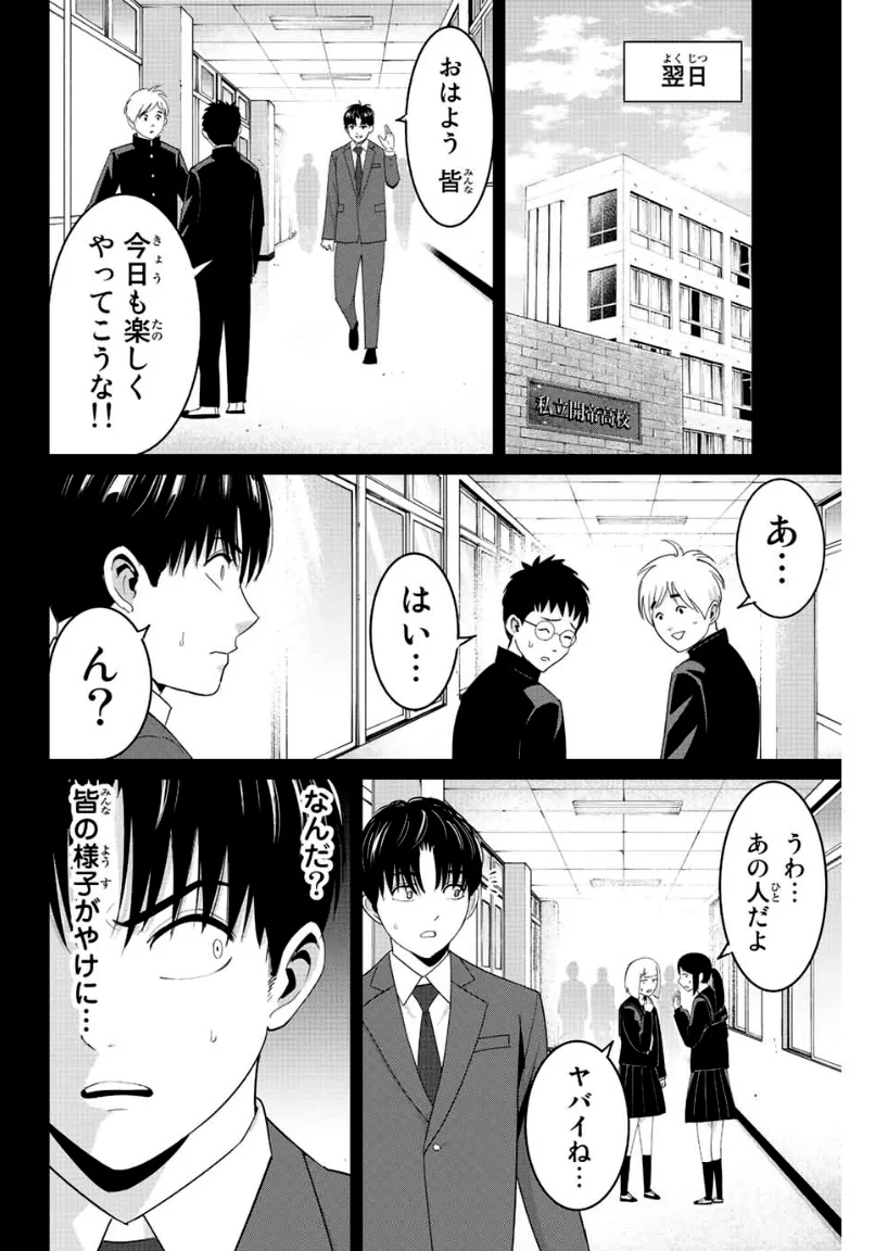 復讐の教科書 - 第102話 - Page 8